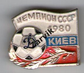Футбол - Динамо Киев чемпион СССР - 1980