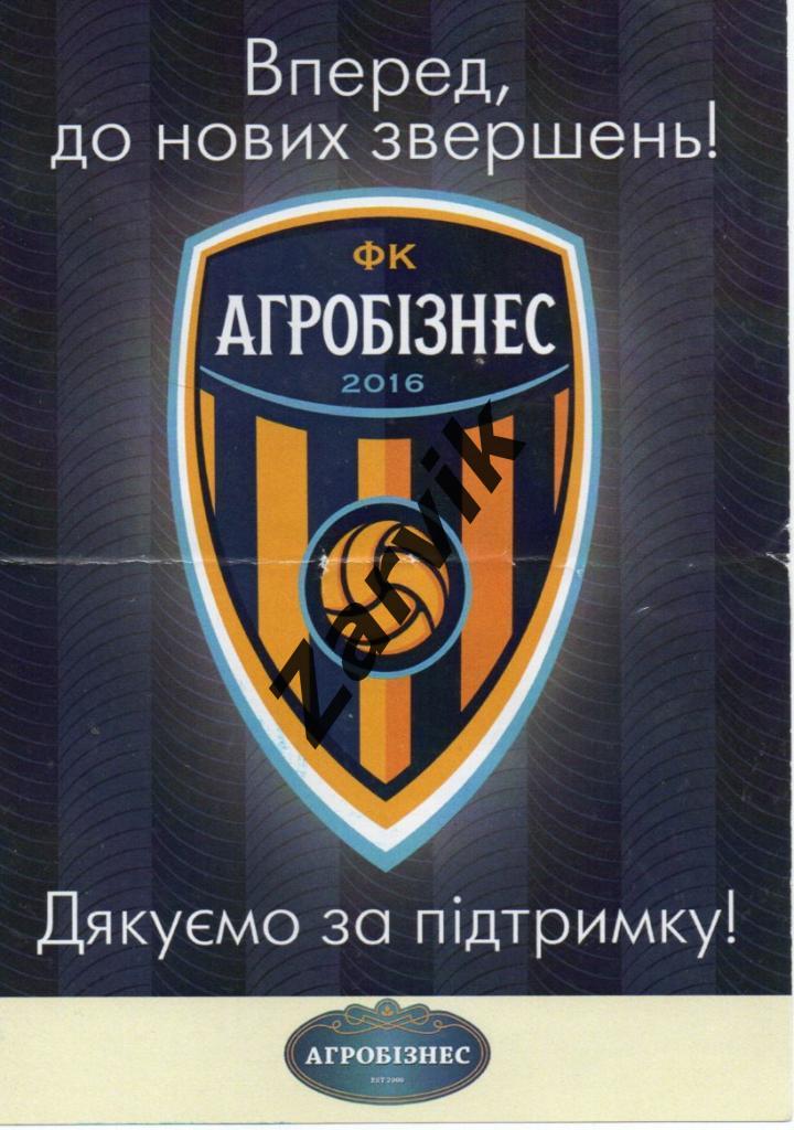 Приглашение - Кубок - Агробизнес Волочиск - Динамо Киев 21-04-2021 1
