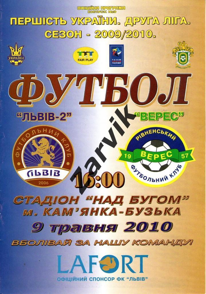 ФК Львов-2 - Верес Ровно 09.05.2010