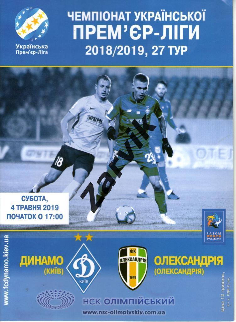 Динамо Киев - ПФК Александрия 04.05.2019