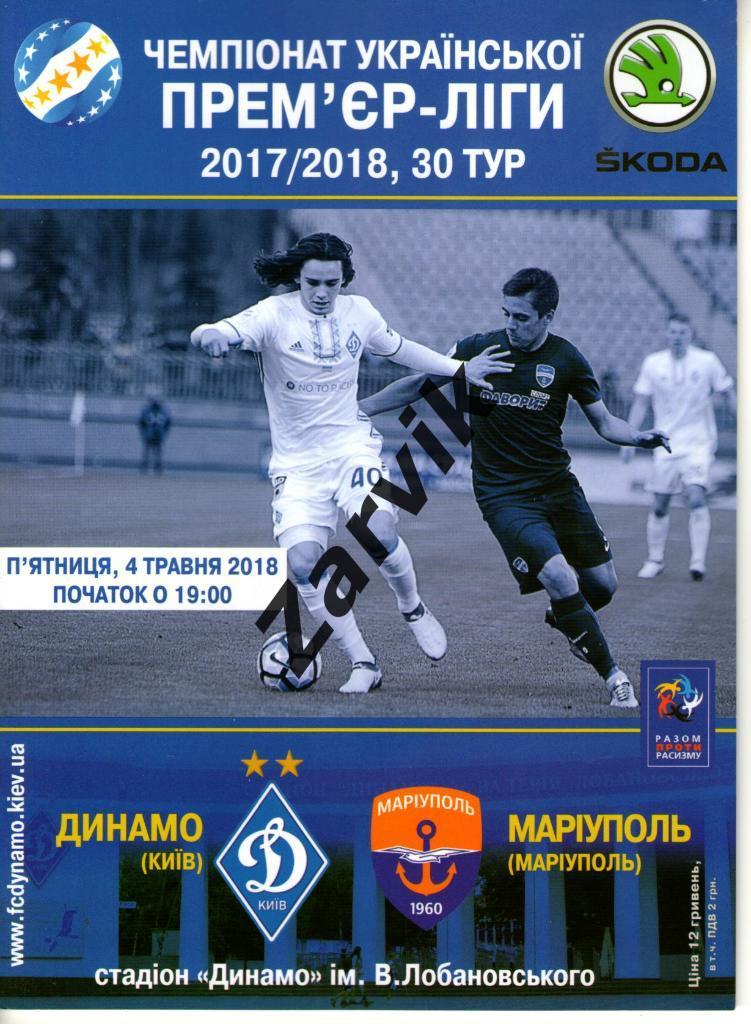 Динамо Киев - ФК Мариуполь 04.05.2018