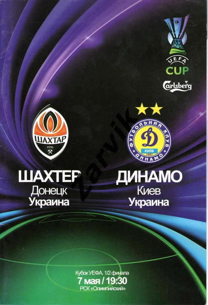 Шахтер Донецк * Динамо Киев 07-05-2009 Кубок УЕФА