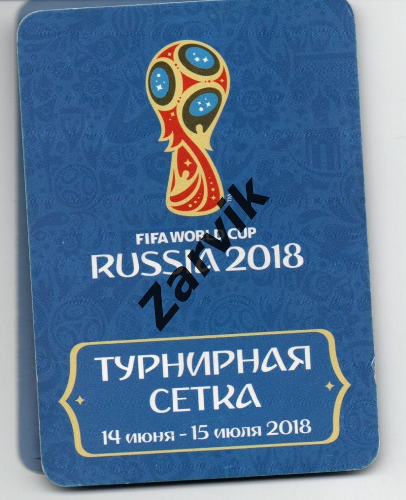 Чемпионат мира 2018 - Россия (в виде раскладушки)