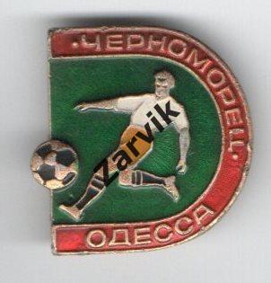 Футбольный Клуб -- Черноморец Одесса