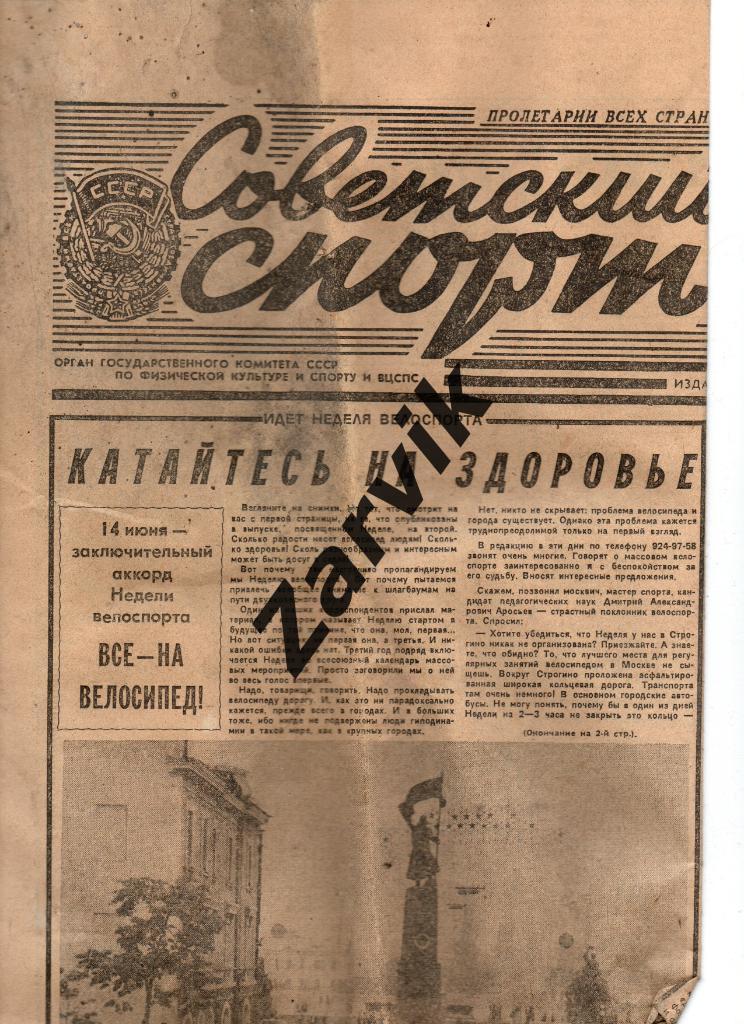 Советский Спорт №136 - 12 июня 1986