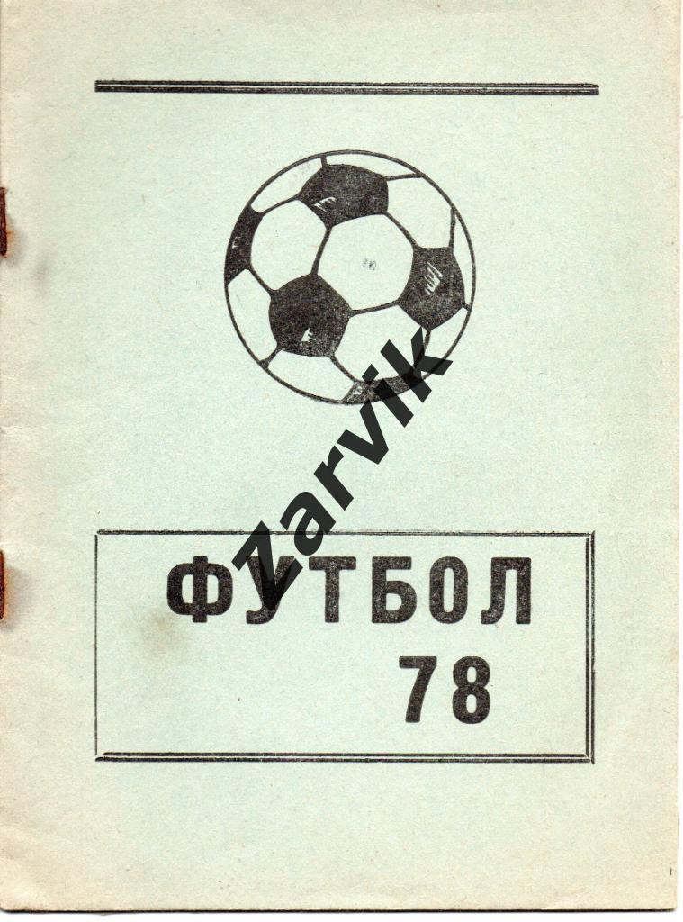 Тернополь 1978