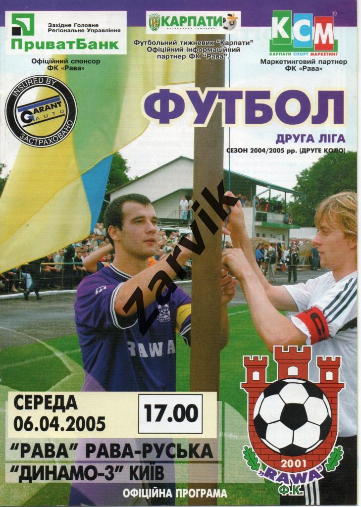 Рава Рава-Руська - Динамо-3 Киев 06.04.2005