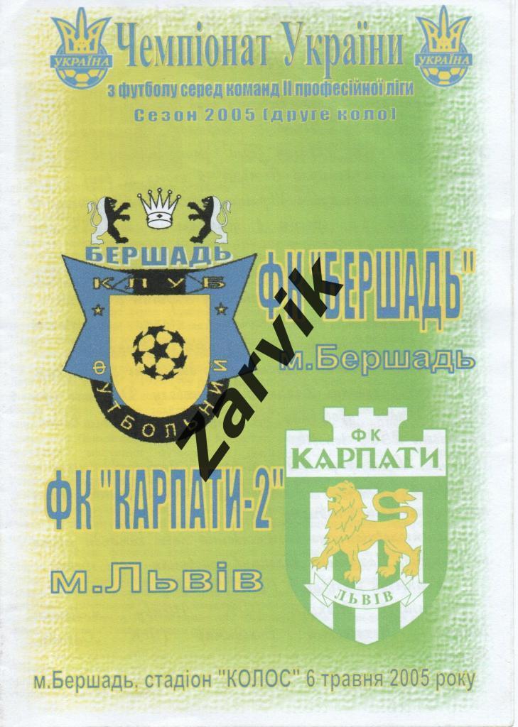 ФК Бершадь - Карпаты-2 Львов 06.05.2005