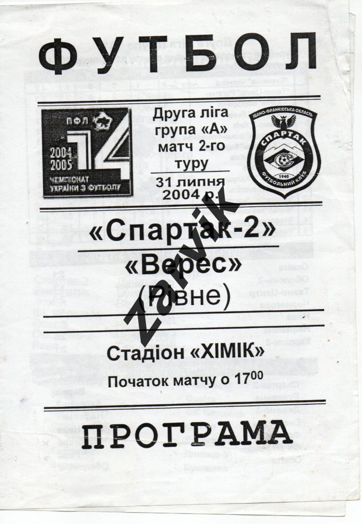 Спартак-2 Ивано-Франковск - Верес Ровно 31.07.2004