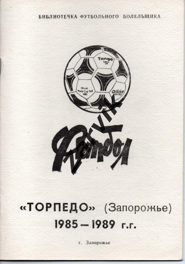Торпедо Запорожье 1985-1989