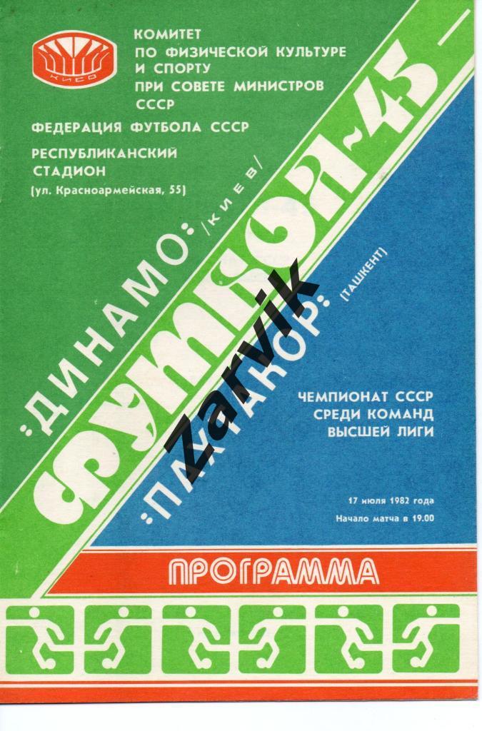 Динамо Киев - Пахтакор Ташкент 17.07.1982