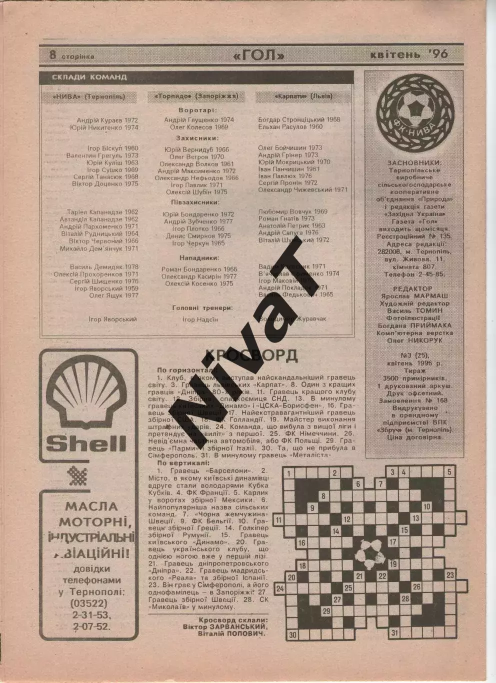 Гол (Тернопіль) №3 - 1996 рік 1