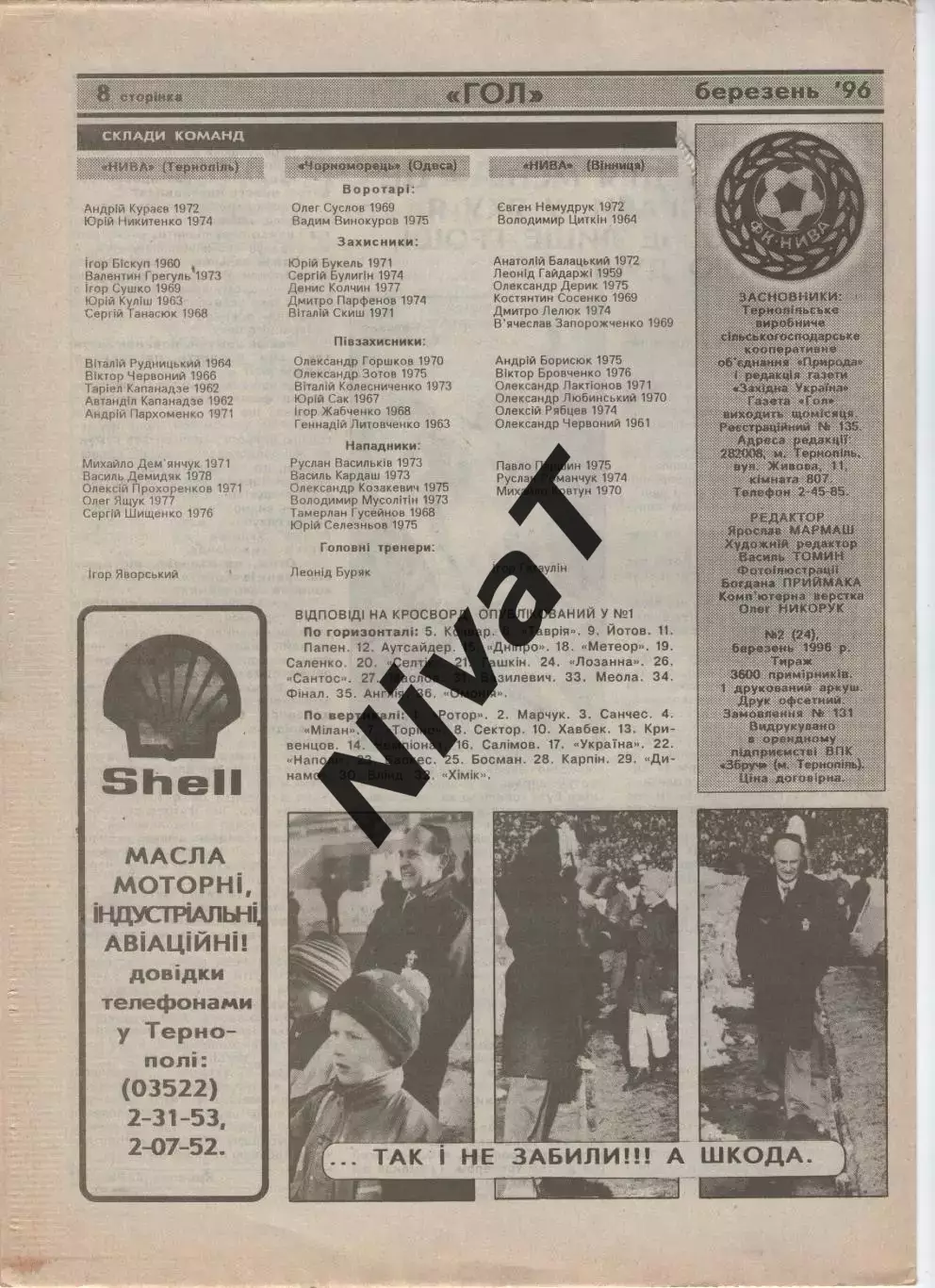 Гол (Тернопіль) №2 - 1996 рік 1