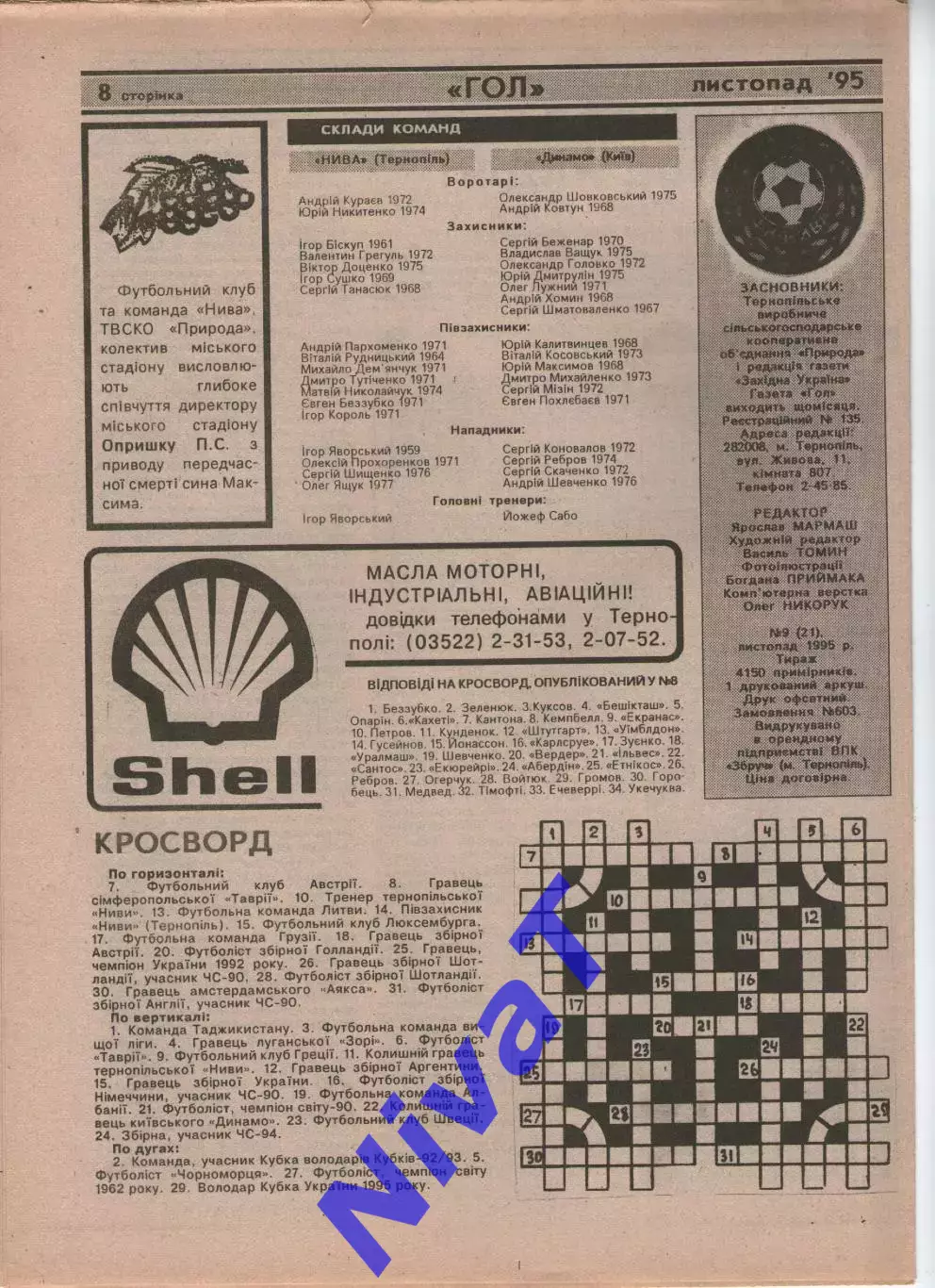 Гол (Тернопіль) №9 - 1995 рік 1