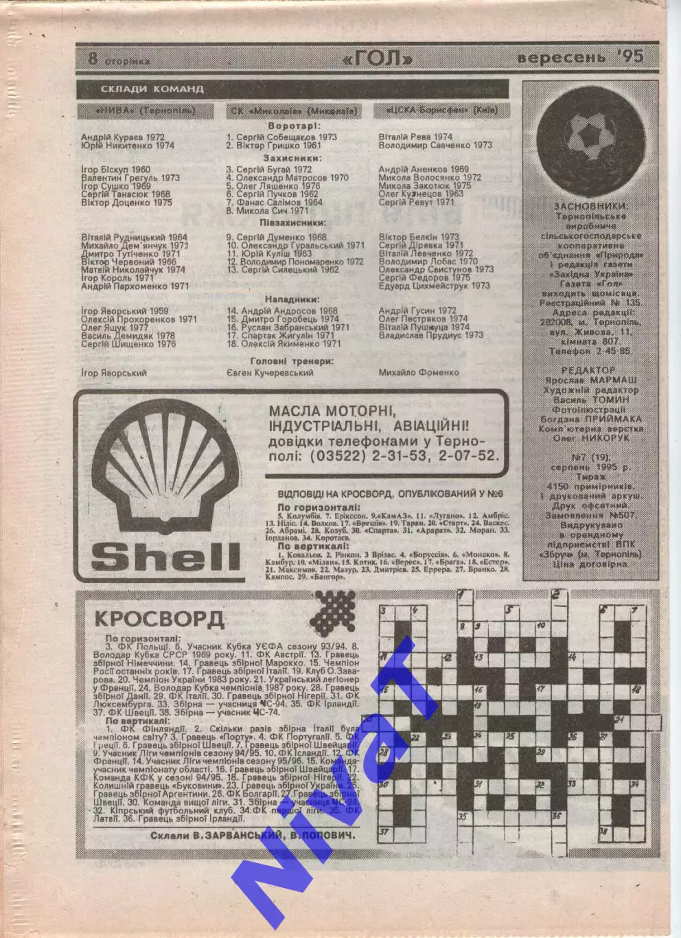 Гол (Тернопіль) №7 - 1995 рік 1