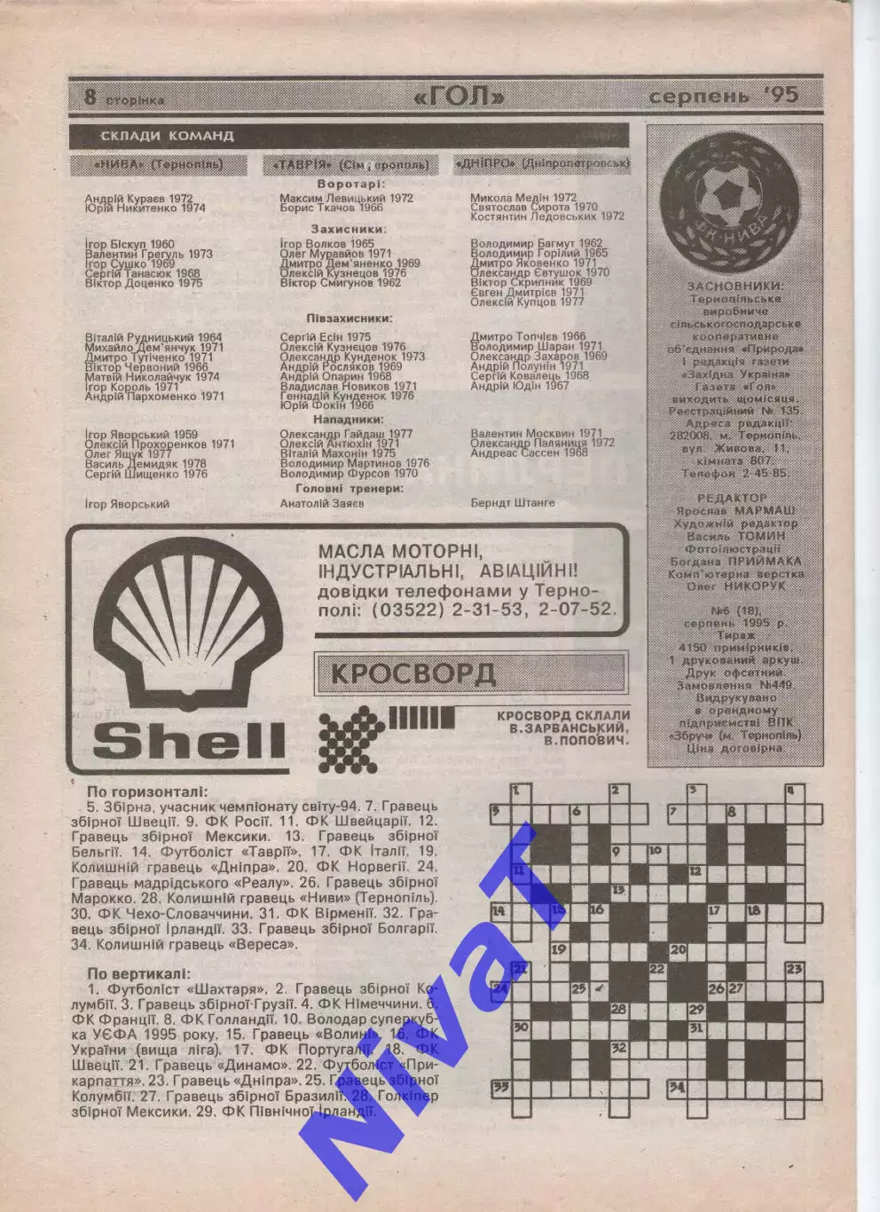 Гол (Тернопіль) №6 - 1995 рік 1