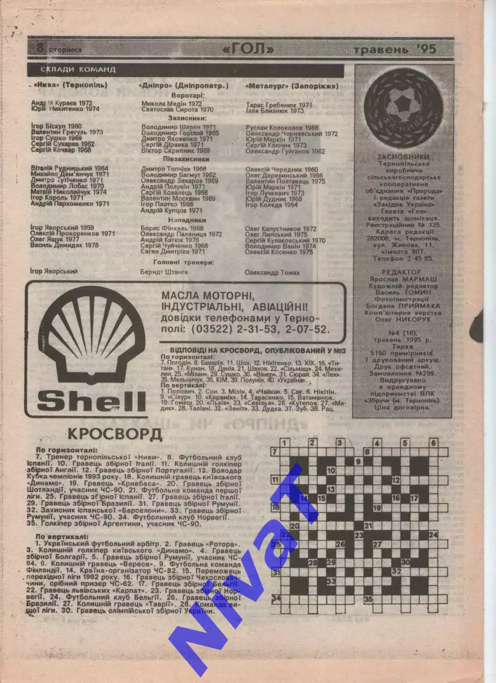 Гол (Тернопіль) №4 - 1995 рік 1