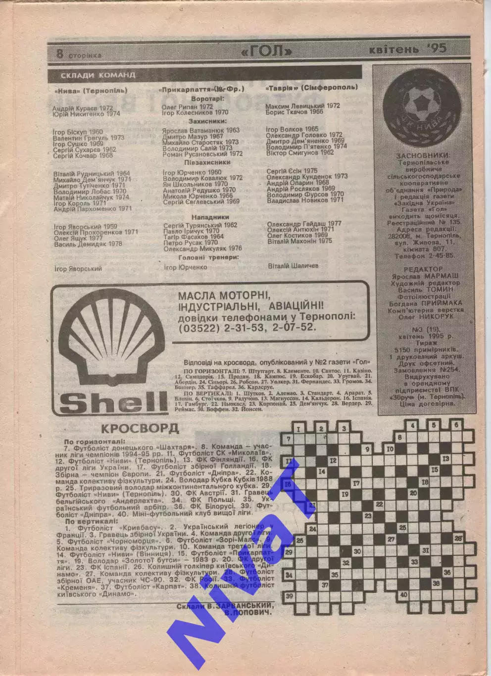 Гол (Тернопіль) №3 - 1995 рік 1