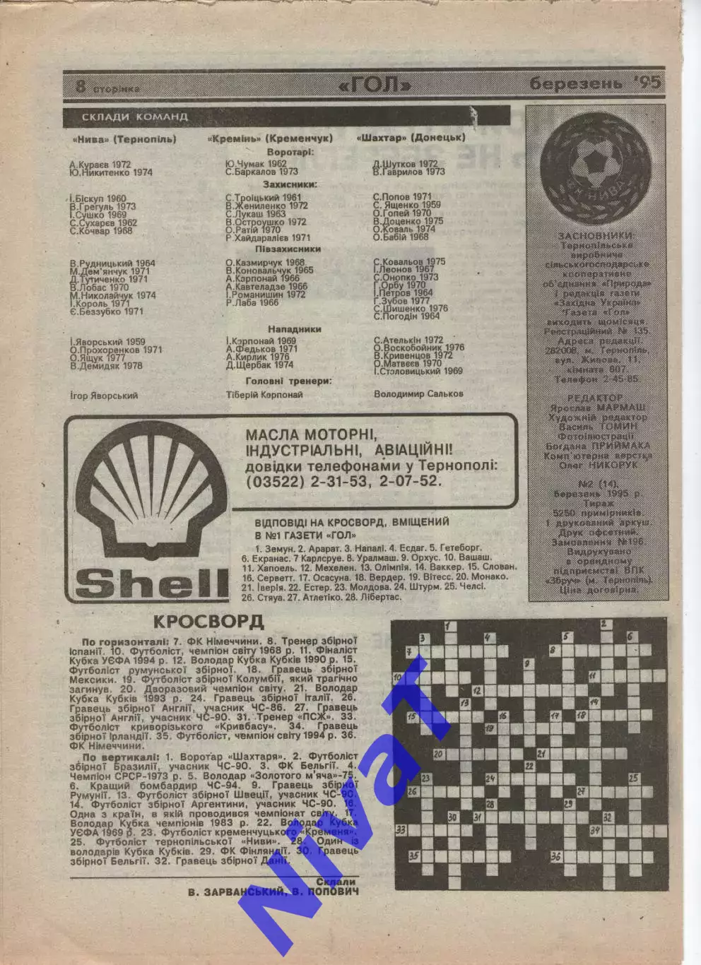 Гол (Тернопіль) №2 - 1995 рік 1