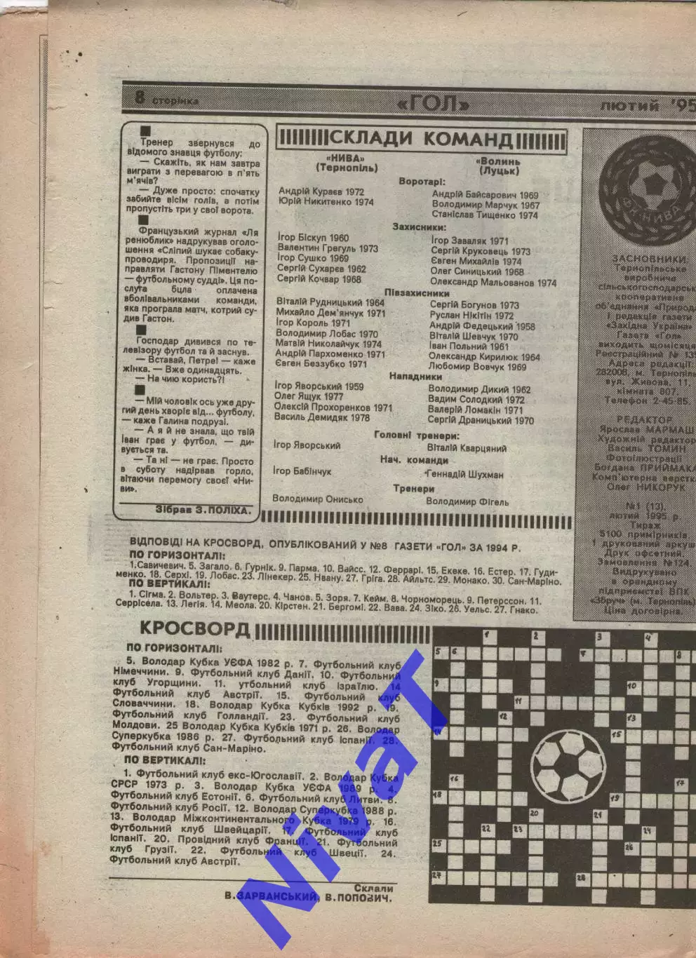 Гол (Тернопіль) №1 - 1995 рік 1