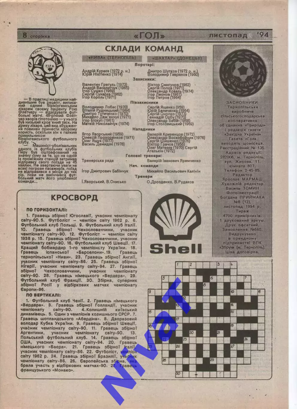 Гол (Тернопіль) №8 - 1994 рік 1