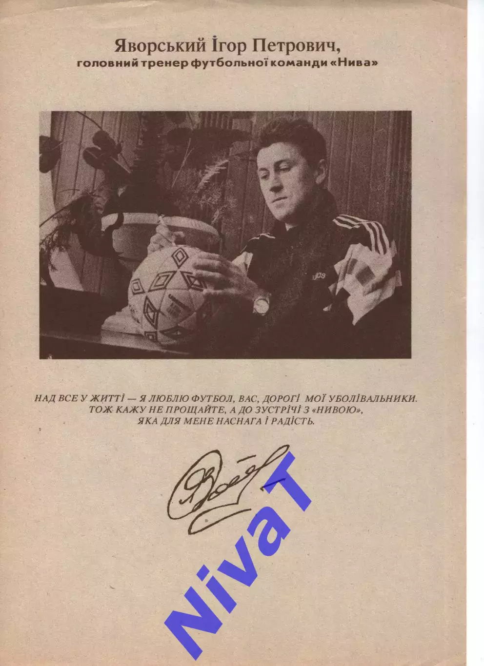 Прощальний матч Ігоря Яворського (Нива Тернопіль)