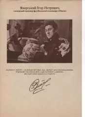 Прощальний матч Ігоря Яворського (Нива Тернопіль)