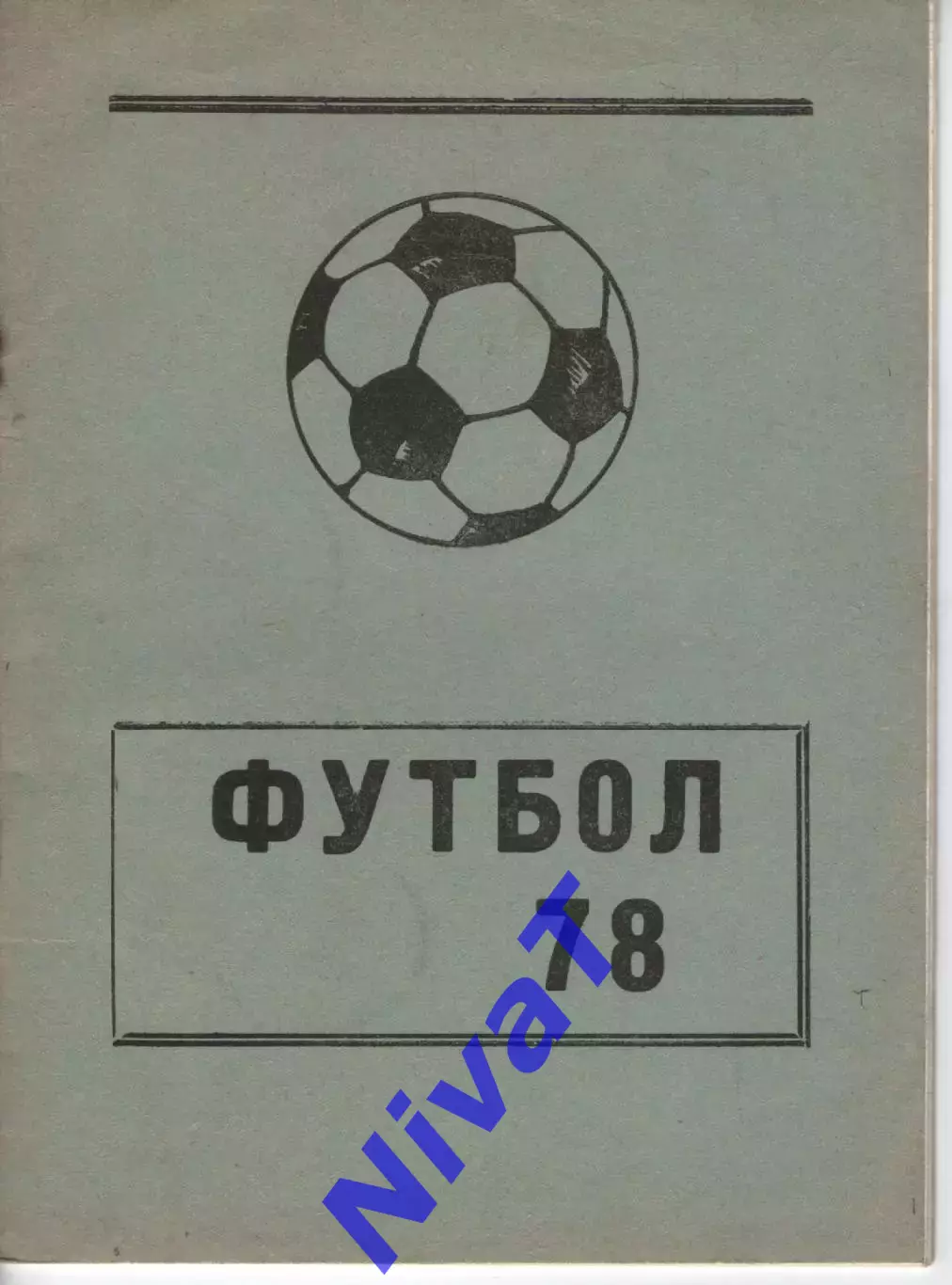 Календар-довідник Тернопіль - 1978
