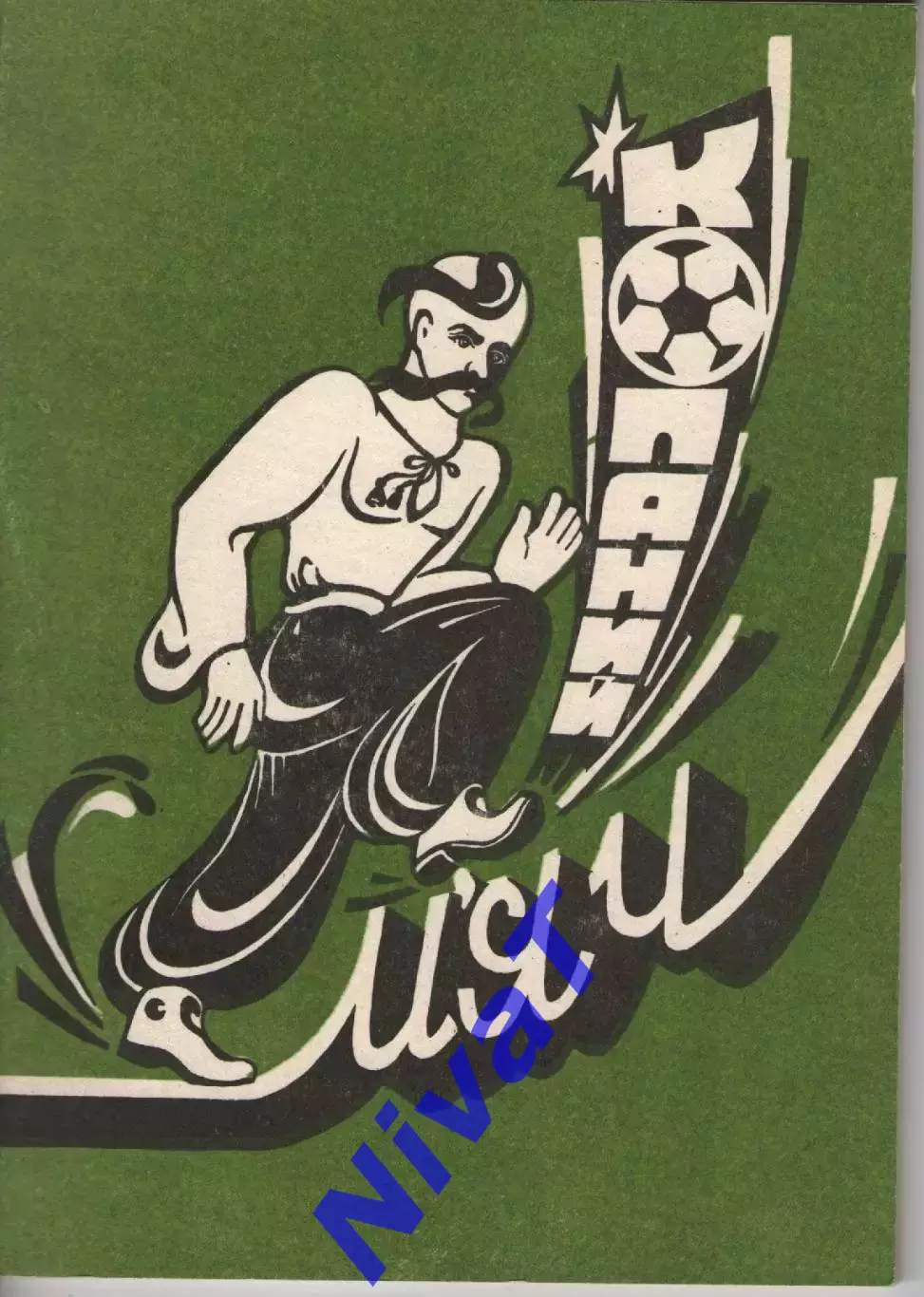 Календар-довідник Тернопіль - 1993