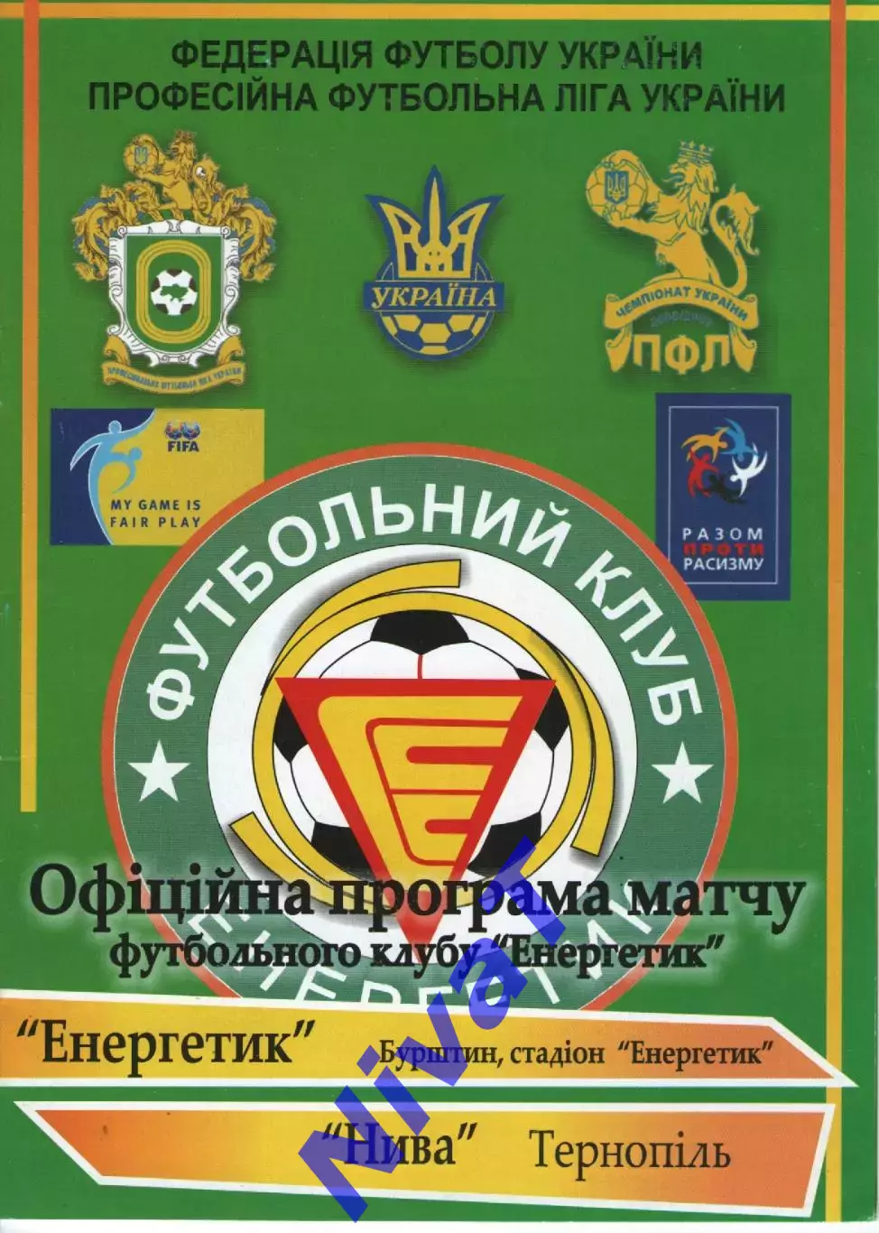 Енергетик Бурштин - Нива Тернопіль 21.08.2009