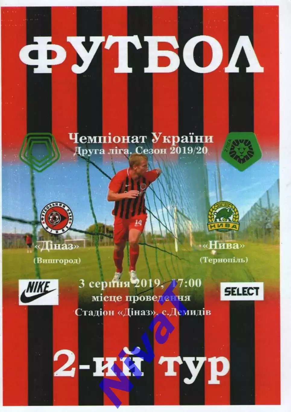 Діназ Вишгород - Нива Тернопіль 03.08.2019