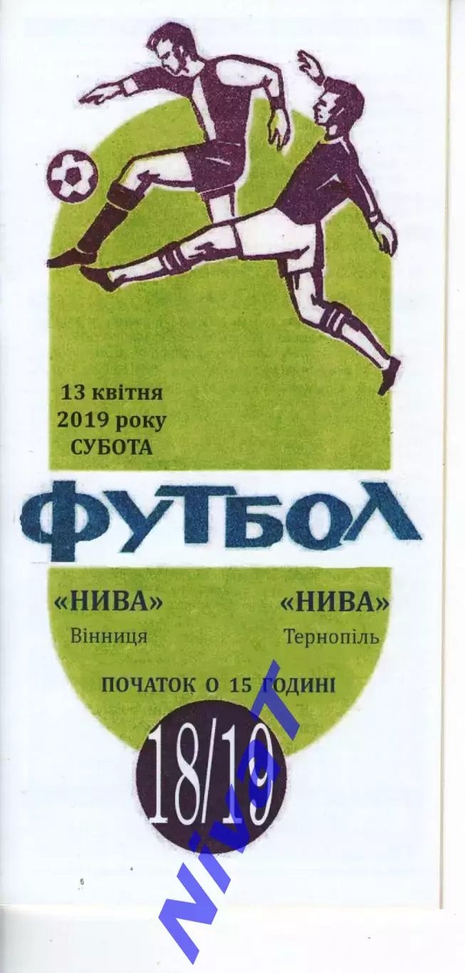 Нива Вінниця - Нива Тернопіль 13.04.2019