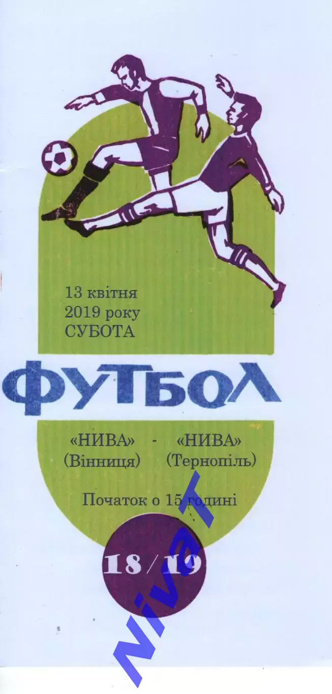 Нива Вінниця - Нива Тернопіль 13.04.2019 #2