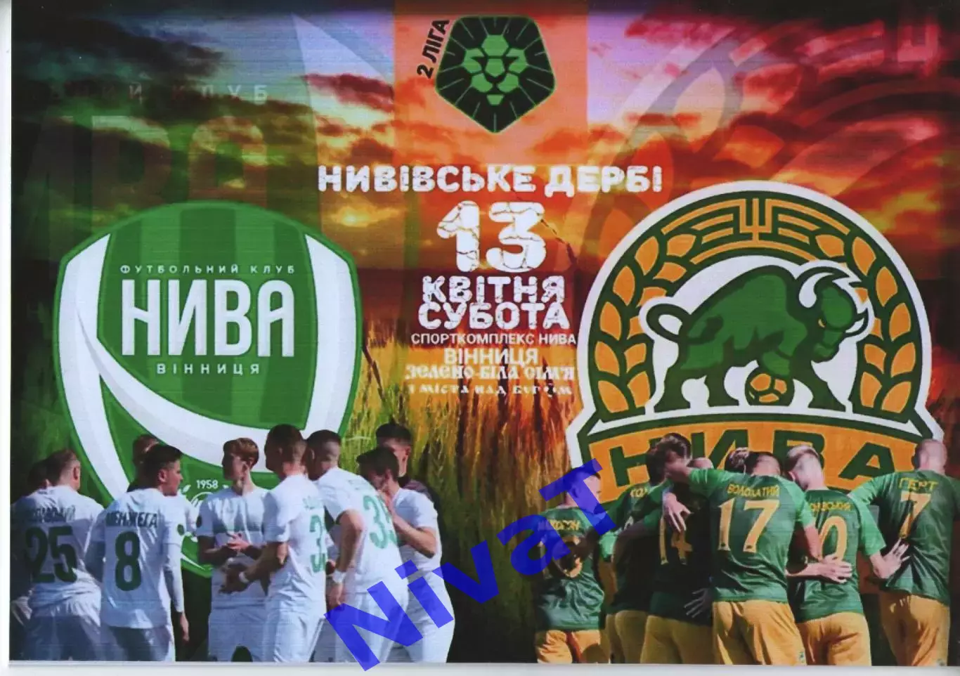 Нива Вінниця - Нива Тернопіль 13.04.2019 #3