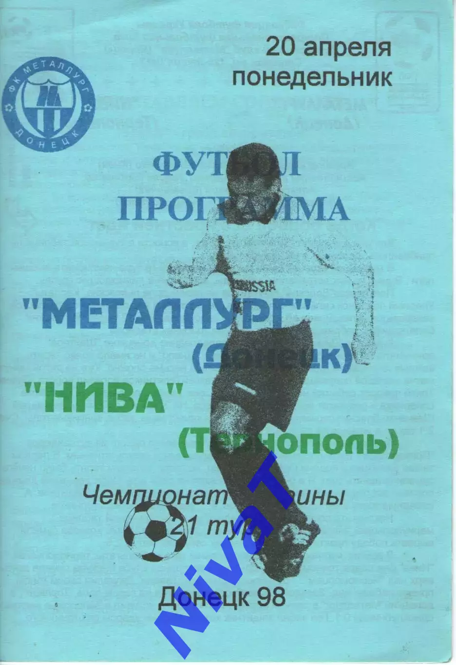 Металург Донецьк - Нива Тернопіль 20.04.1998