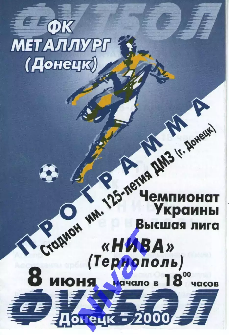 Металург Донецьк - Нива Тернопіль 8.06.2000