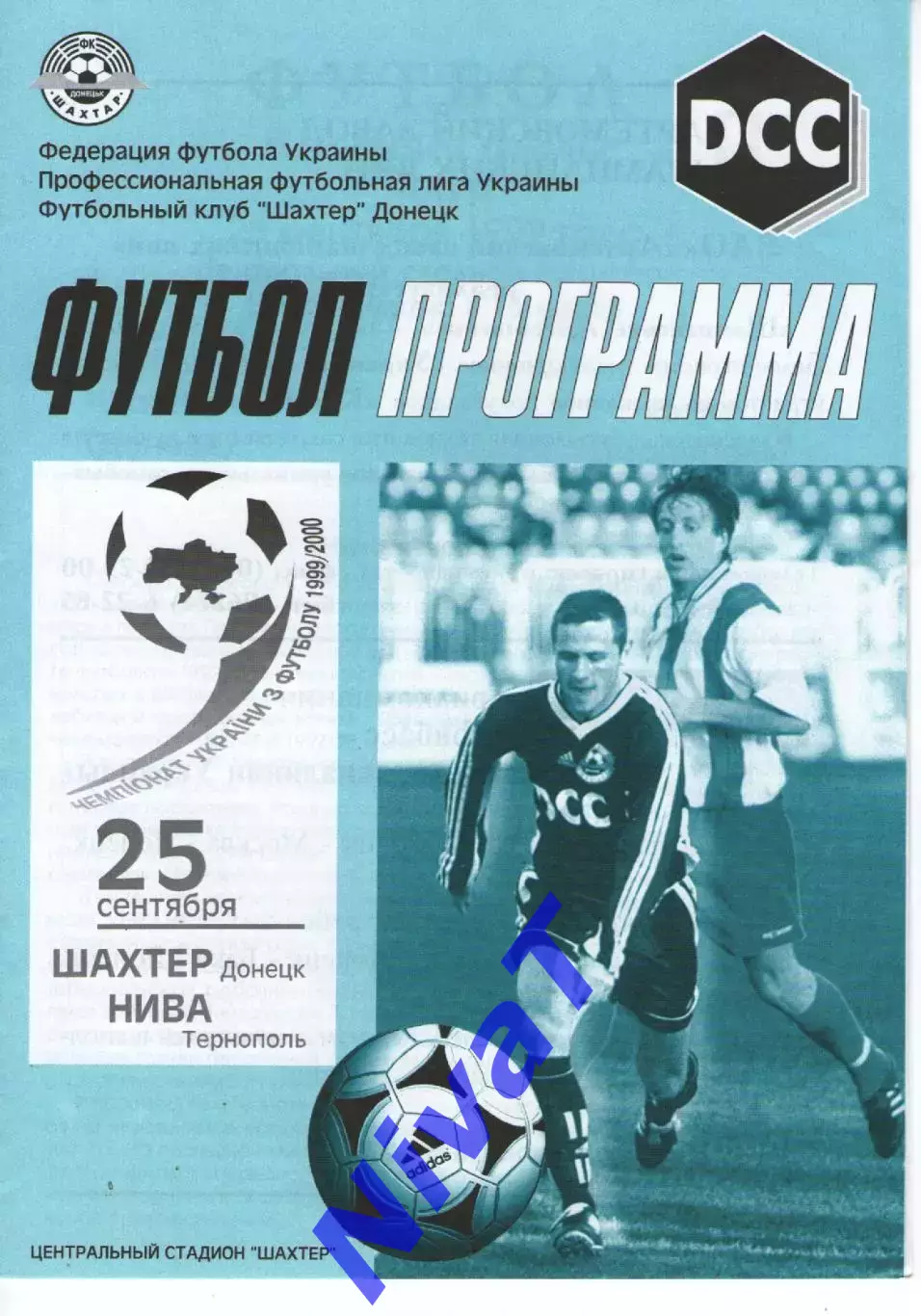 Шахтар Донецьк - Нива Тернопіль 25.09.1999