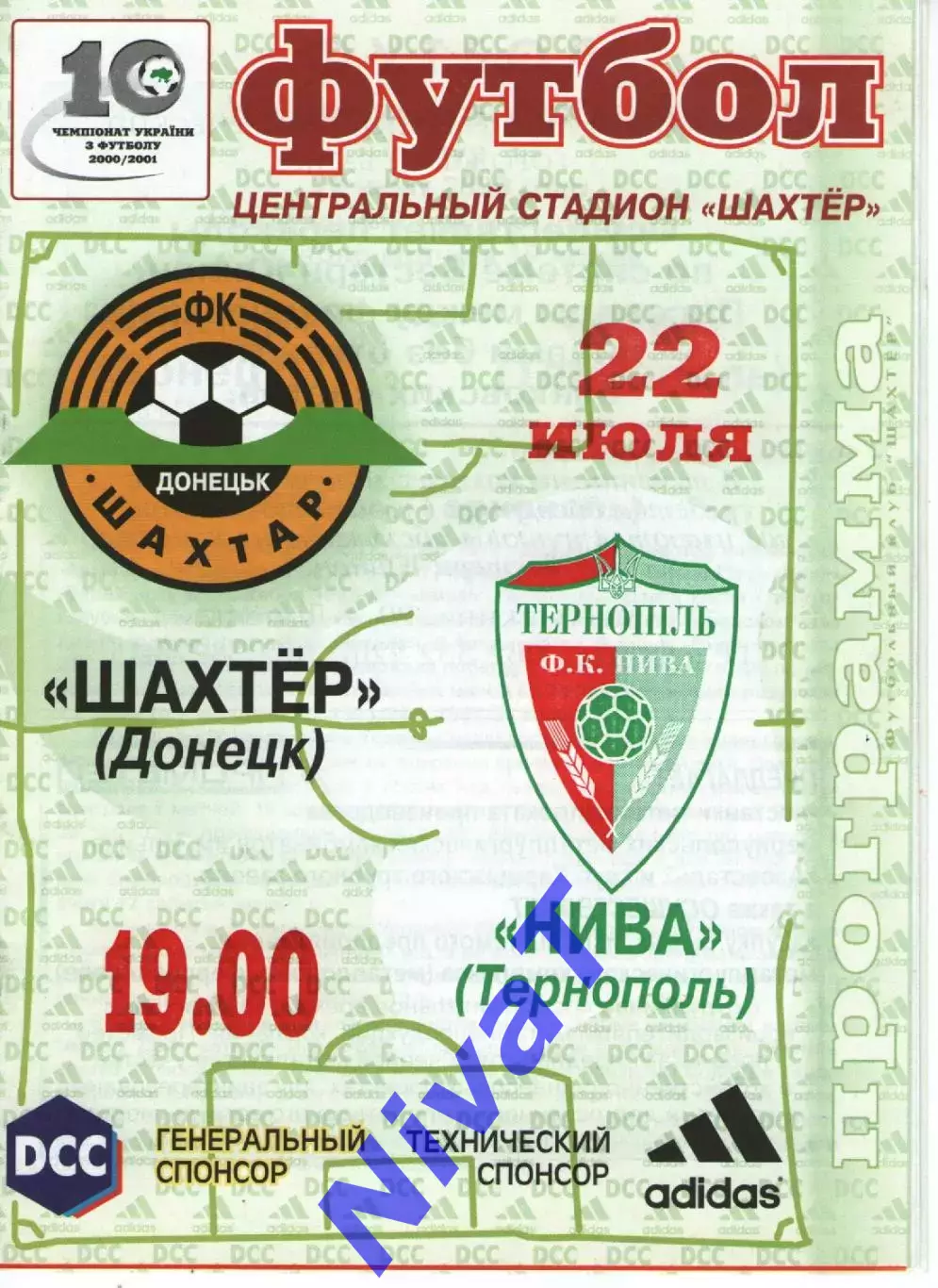 Шахтар Донецьк - Нива Тернопіль 22.07.2000