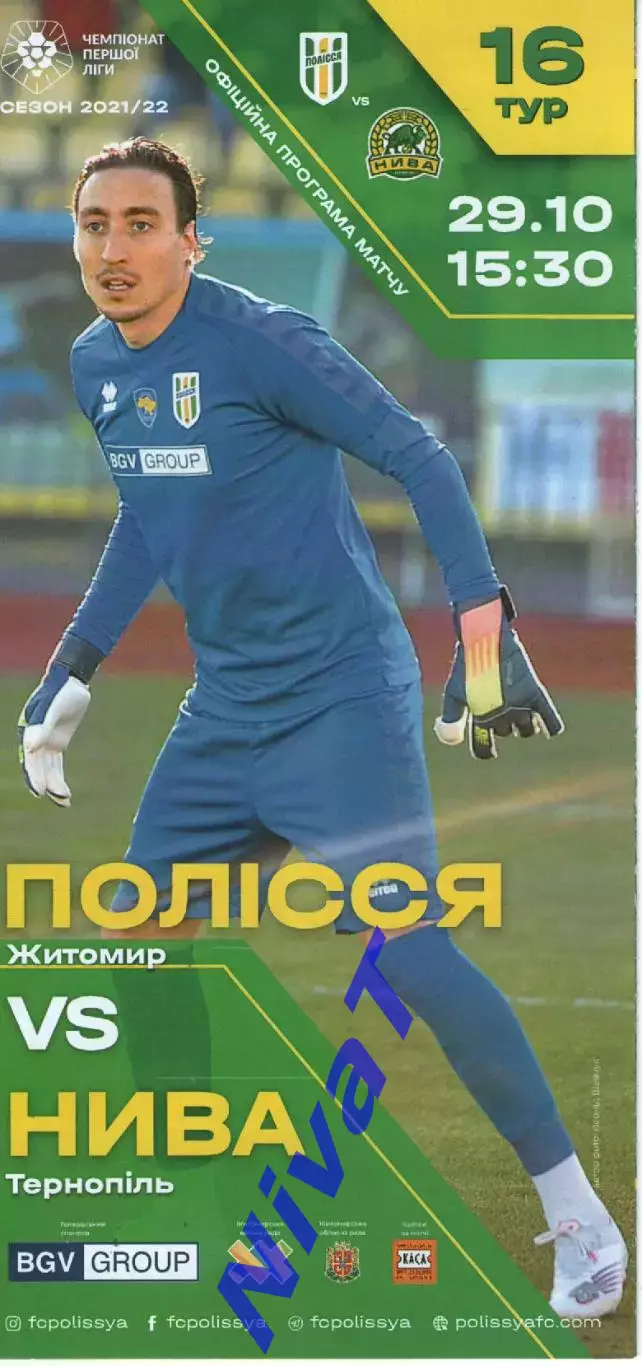 Полісся Житомир - Нива Тернопіль 29.10.2021