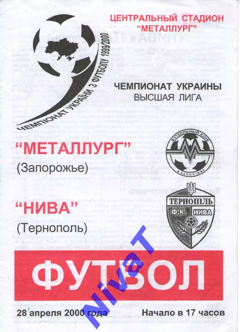 Металург Запоріжжя - Нива Тернопіль 28.04.2000