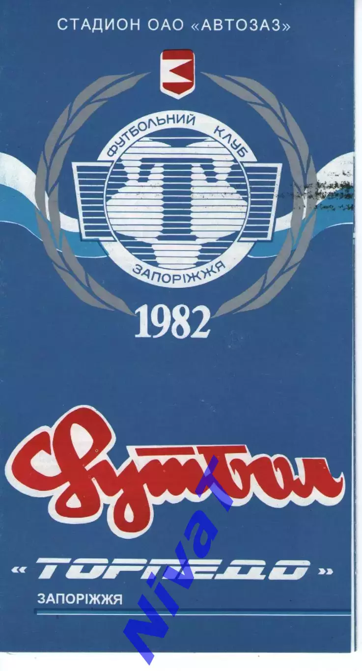 Торпедо Запоріжжя - Нива Тернопіль 12.05.1997