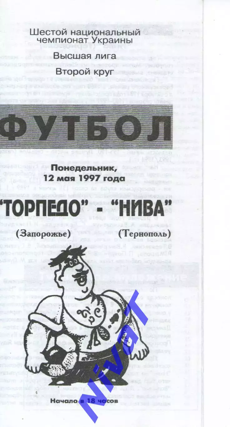 Торпедо Запоріжжя - Нива Тернопіль 12.05.1997 #2