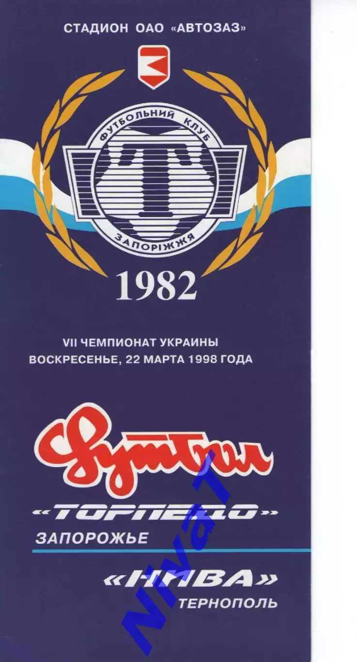 Торпедо Запоріжжя - Нива Тернопіль 22.03.1998