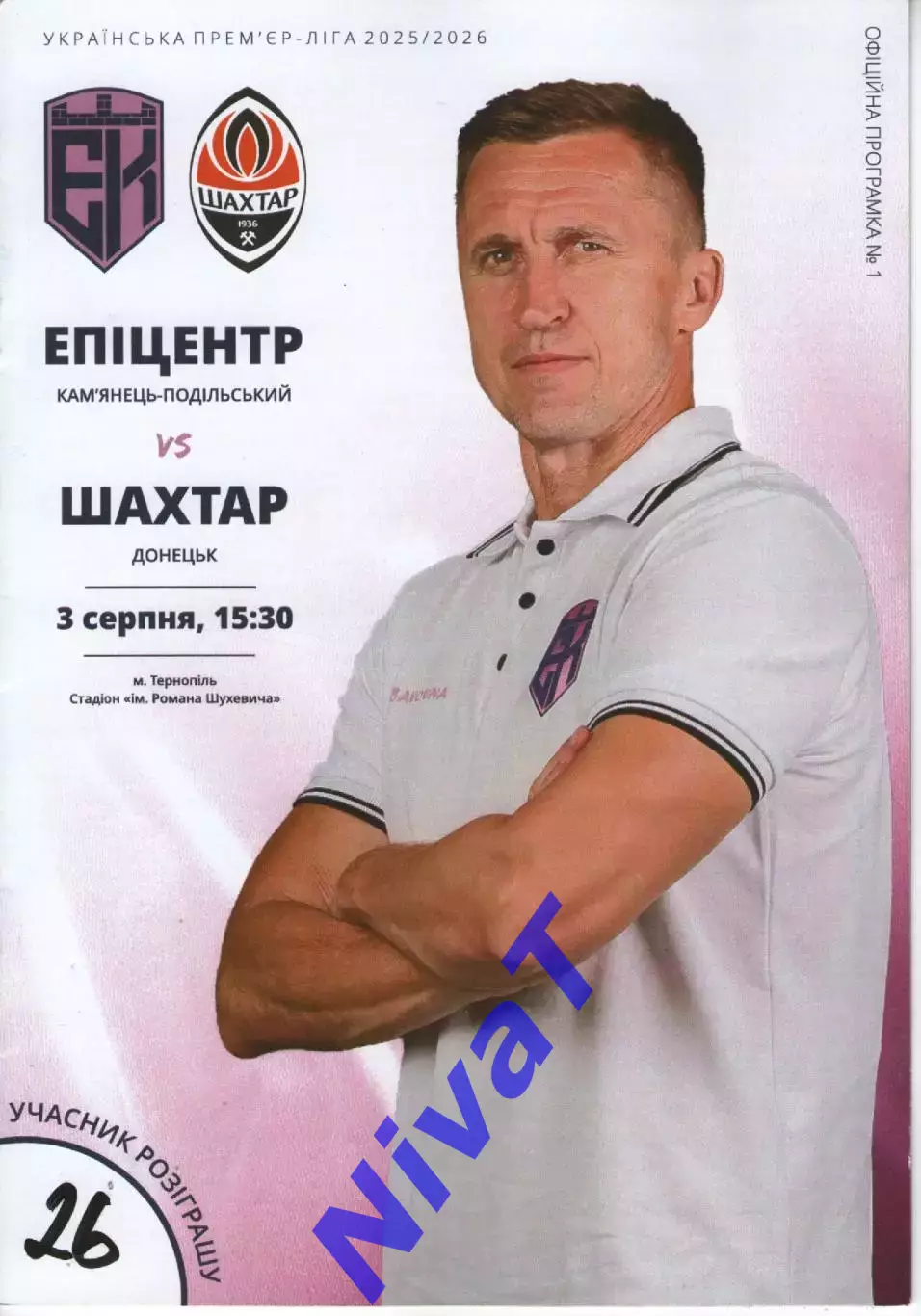 Епіцентр Кам'янець-Подільський - Шахтар Донецьк 3.08.2025 (офіційна)