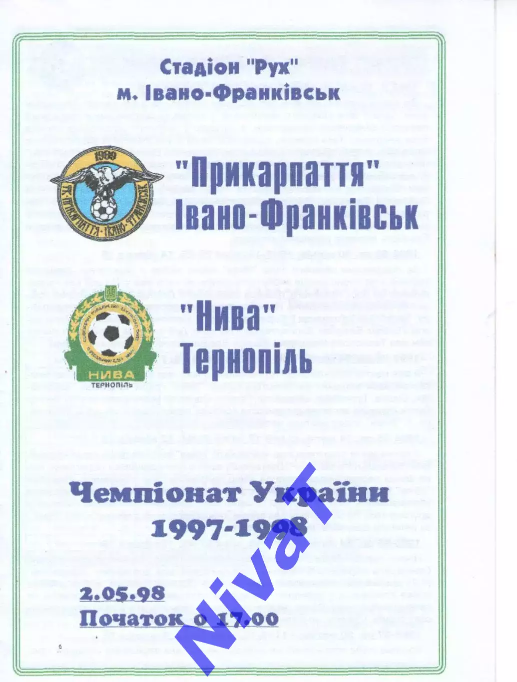 Прикарпаття Івано-Франківськ - Нива Тернопіль 2.05.1998