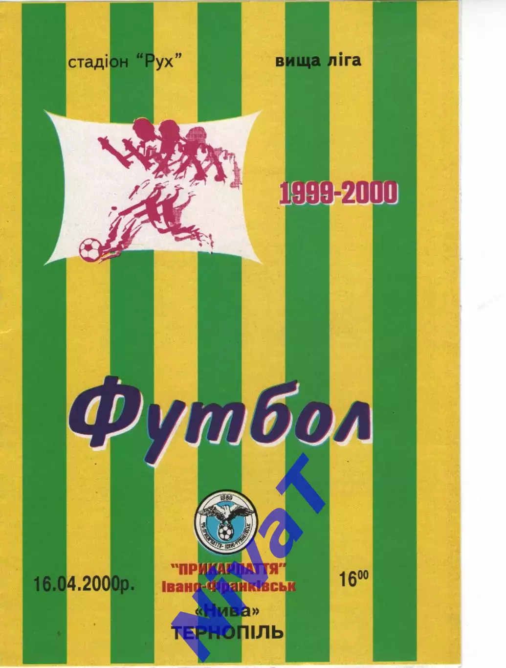 Прикарпаття Івано-Франківськ - Нива Тернопіль 16.04.2000