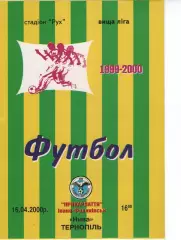 Прикарпаття Івано-Франківськ - Нива Тернопіль 16.04.2000