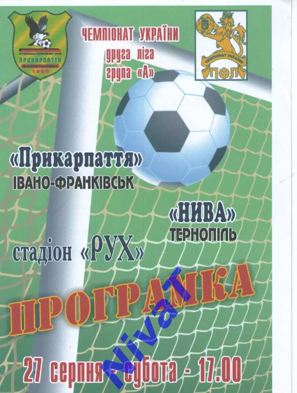 Прикарпаття Івано-Франківськ - Нива Тернопіль 27.08.2011
