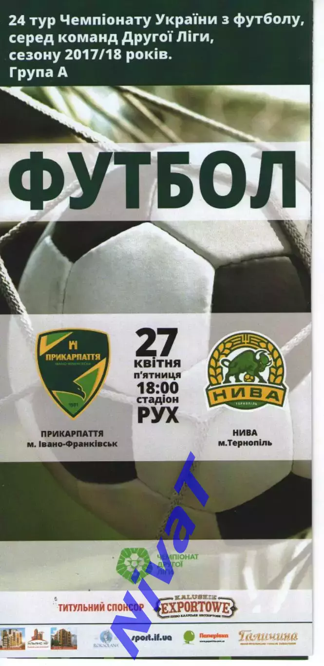 Прикарпаття Івано-Франківськ - Нива Тернопіль 27.04.2018