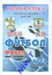 Факел Івано-Франківськ - Нива Тернопіль 6.08.2006